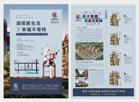 源文件下载【地产住宅单页 】编号：53350003539033240