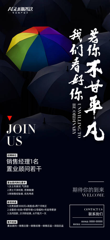 源文件下载【享设计】搜索编号：80850003544427400【地产招聘海报】