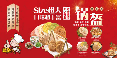 源文件下载【享设计】搜索编号：91070003474195801【房地产美食锅盔展板】
