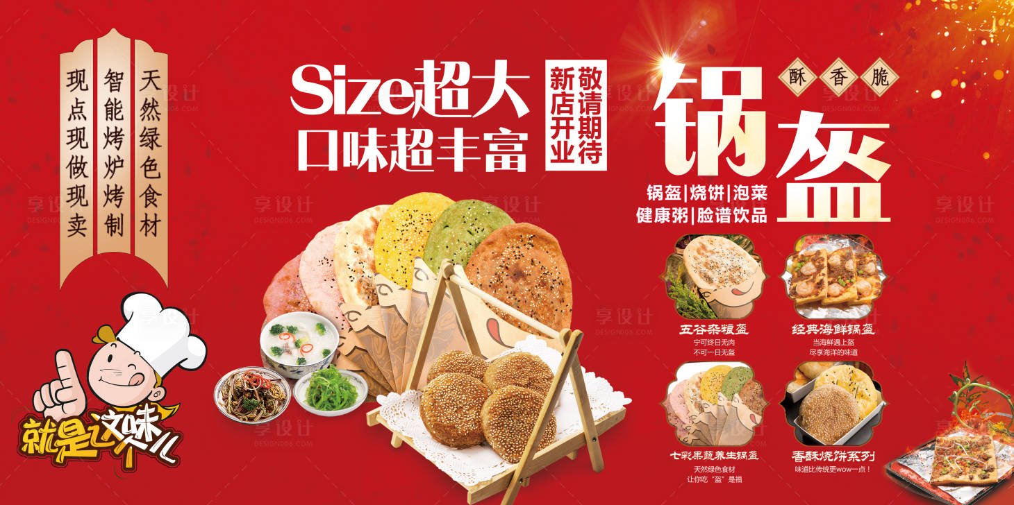 源文件下载【房地产美食锅盔展板】编号：91070003474195801
