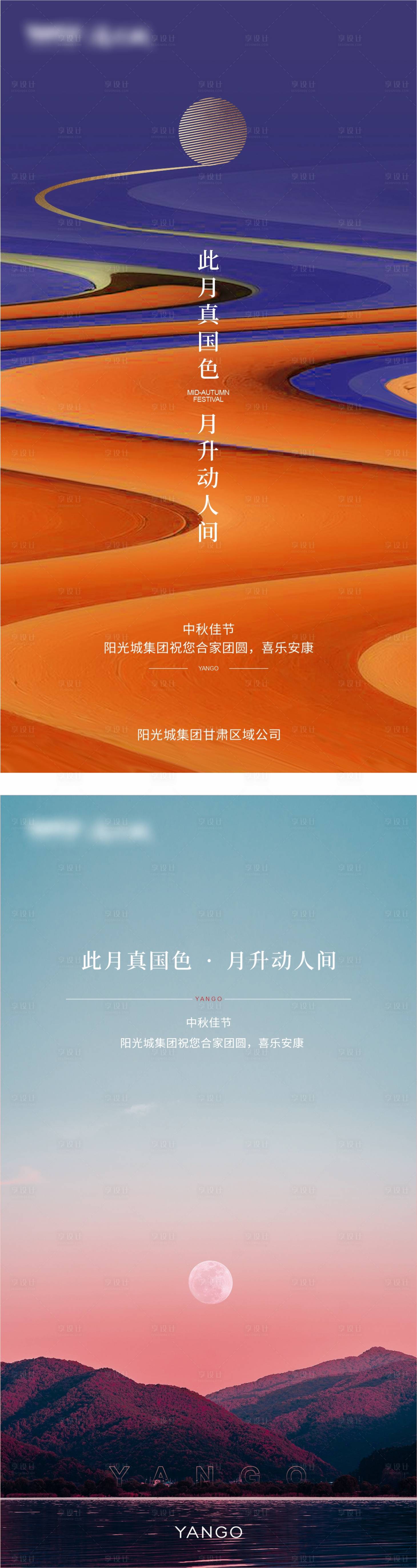 源文件下载【享设计】搜索编号：49480003615069199【地产中秋节节日系列海报】