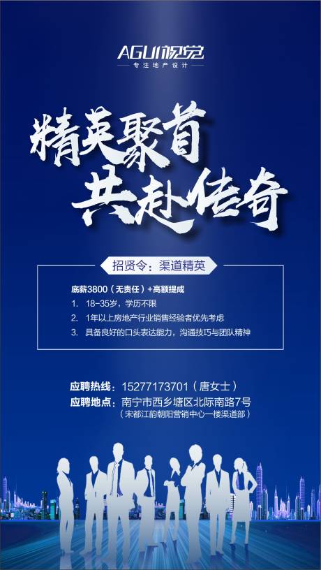 源文件下载【享设计】搜索编号：47720003543076446【地产招聘海报】