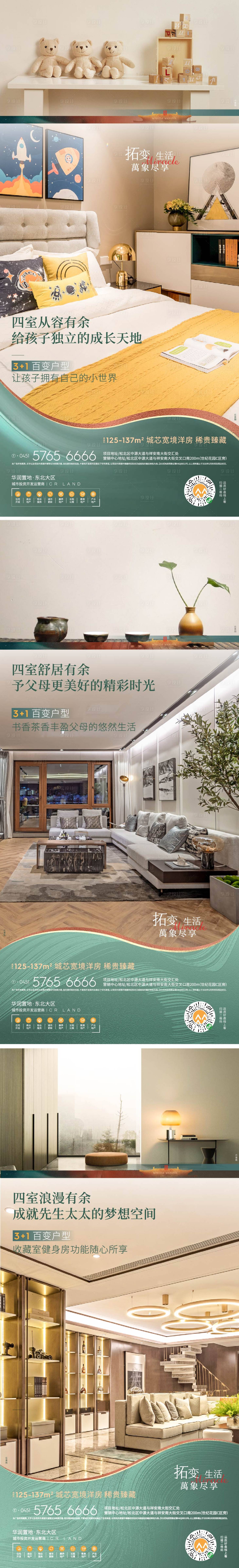 源文件下載【享設計】搜索編號：43050003456463778【洋房系列海報】