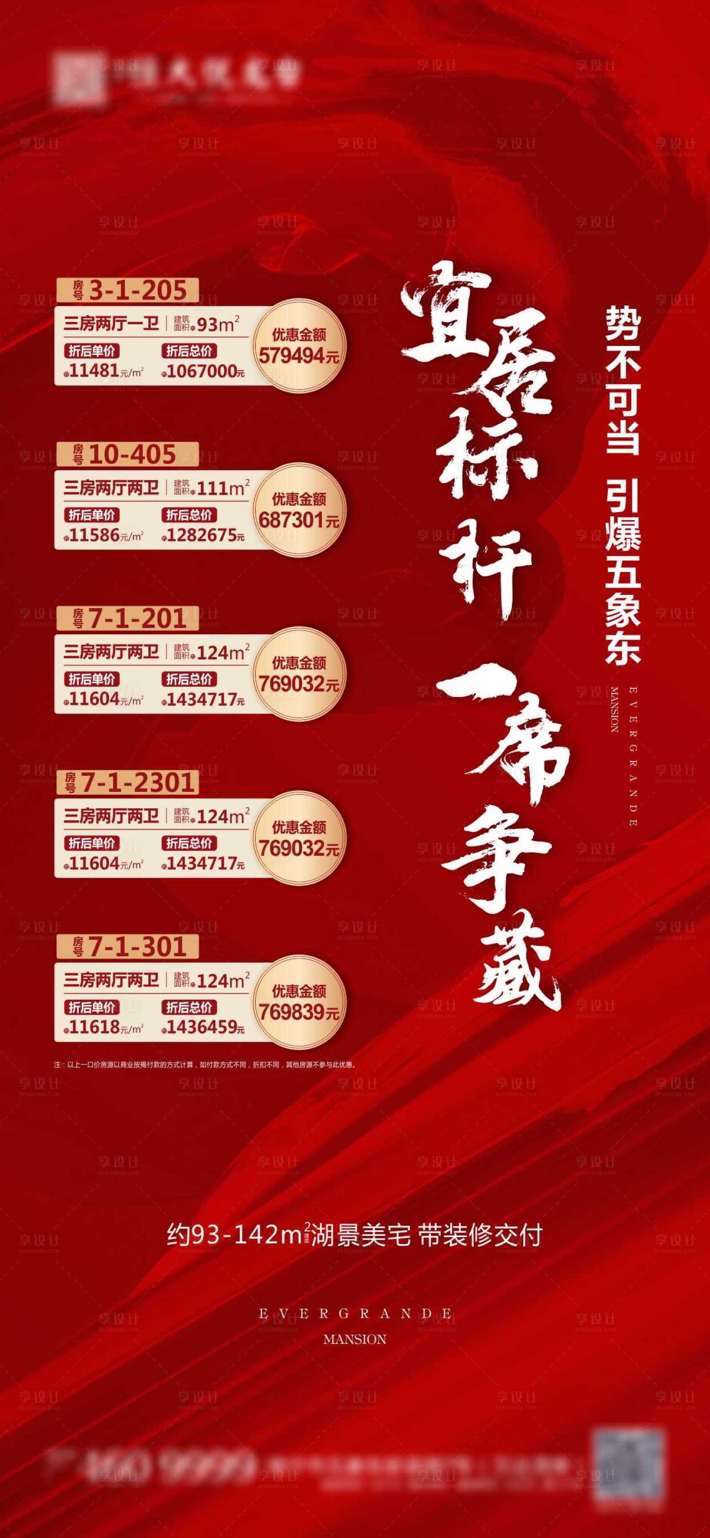源文件下载【地产热销优惠红金海报】编号：36390003520426882