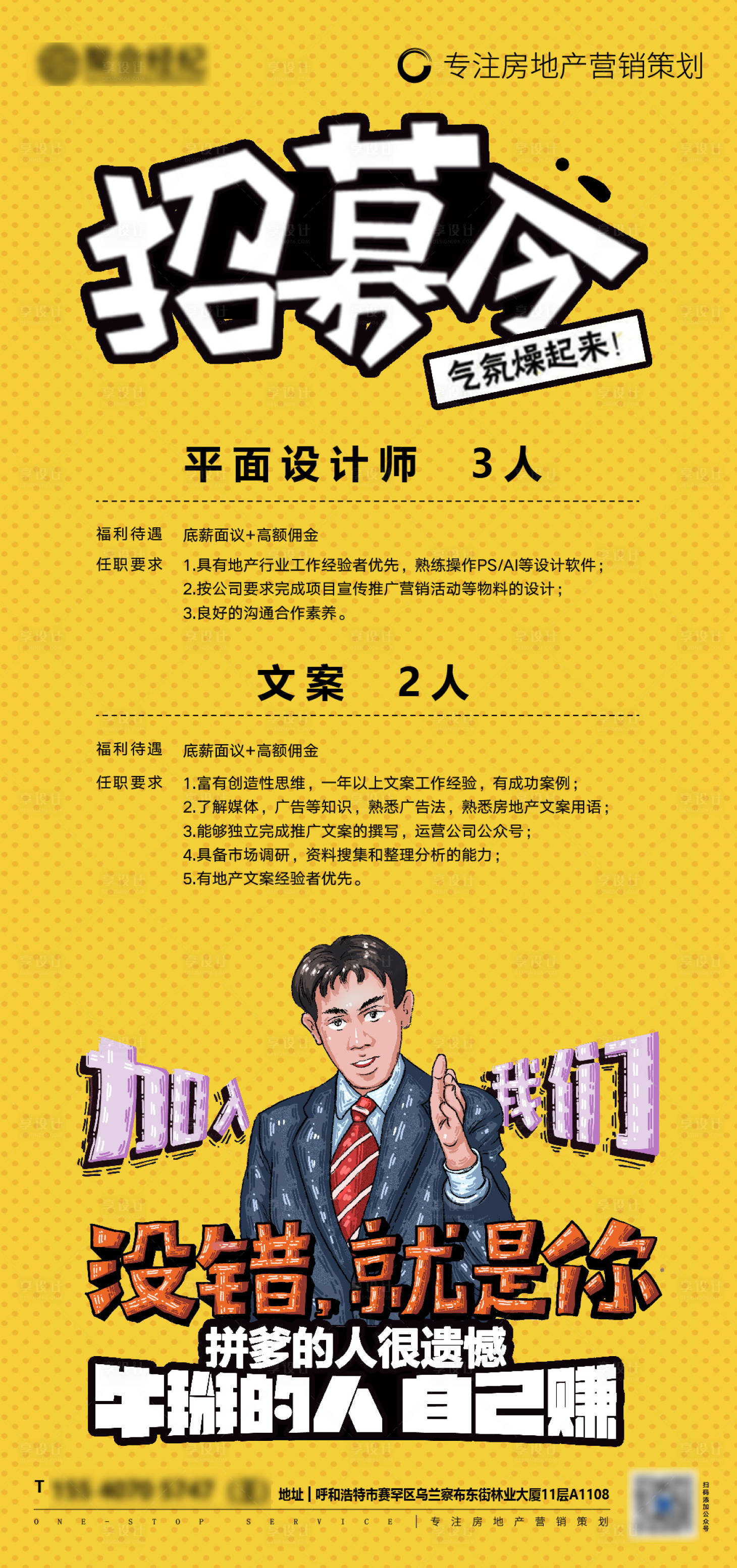 源文件下载【享设计】搜索编号：30700003543023946【地产招聘海报】