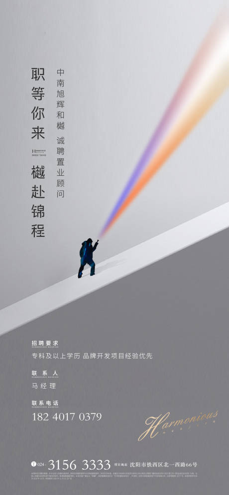 源文件下载【房地产招聘海报】编号：89750002718999648