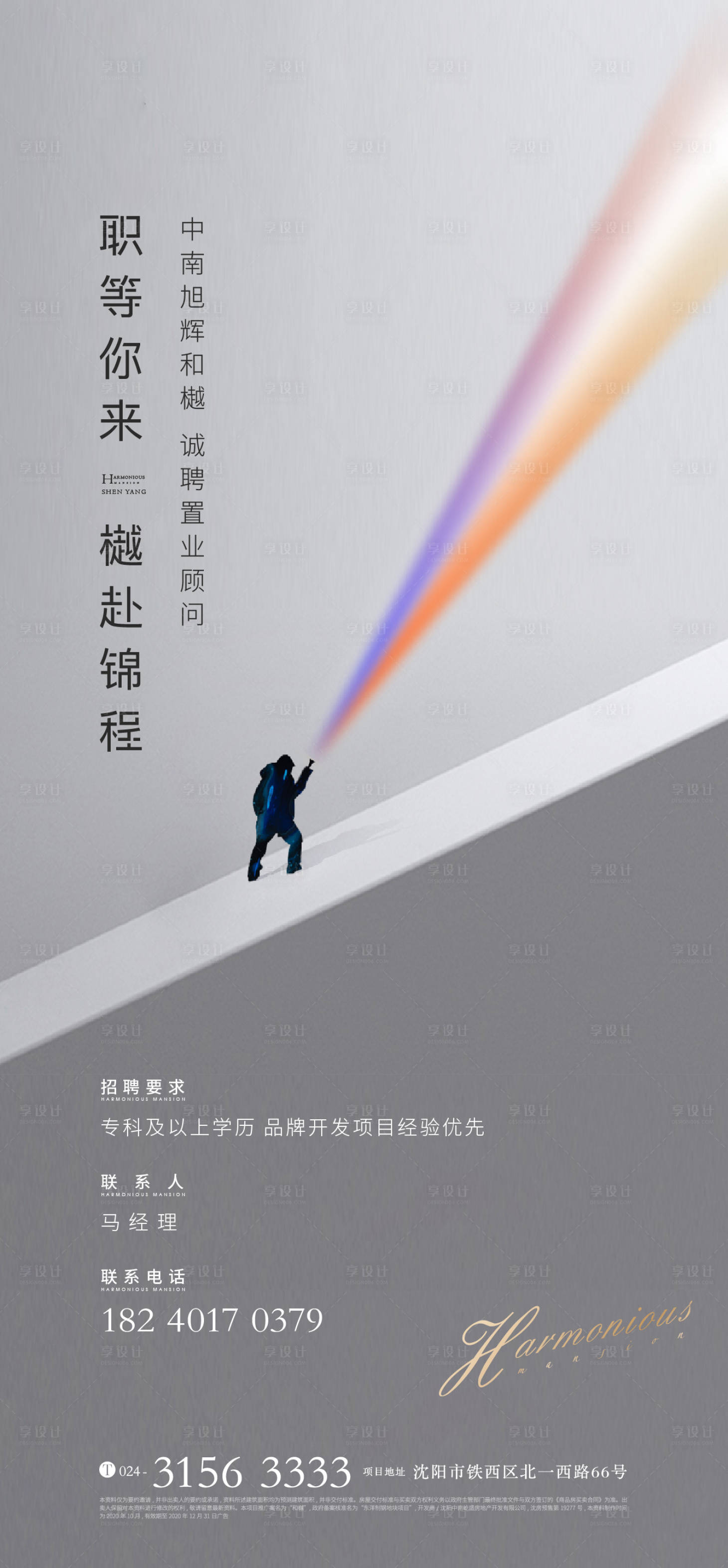 源文件下载【享设计】搜索编号：89750002718999648【房地产招聘海报】