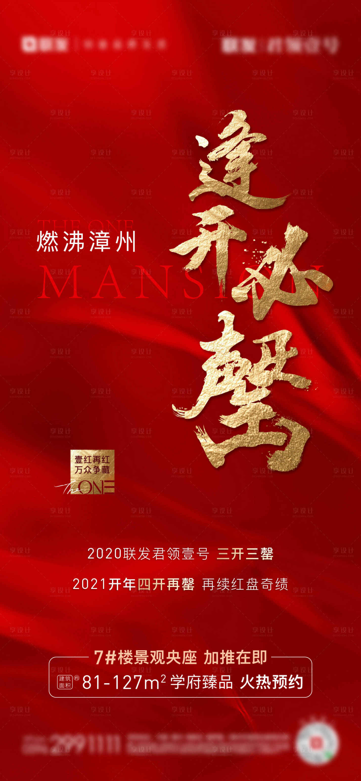 源文件下載【開(kāi)盤(pán)熱銷(xiāo)海報(bào) 】編號(hào)：50220003613059939