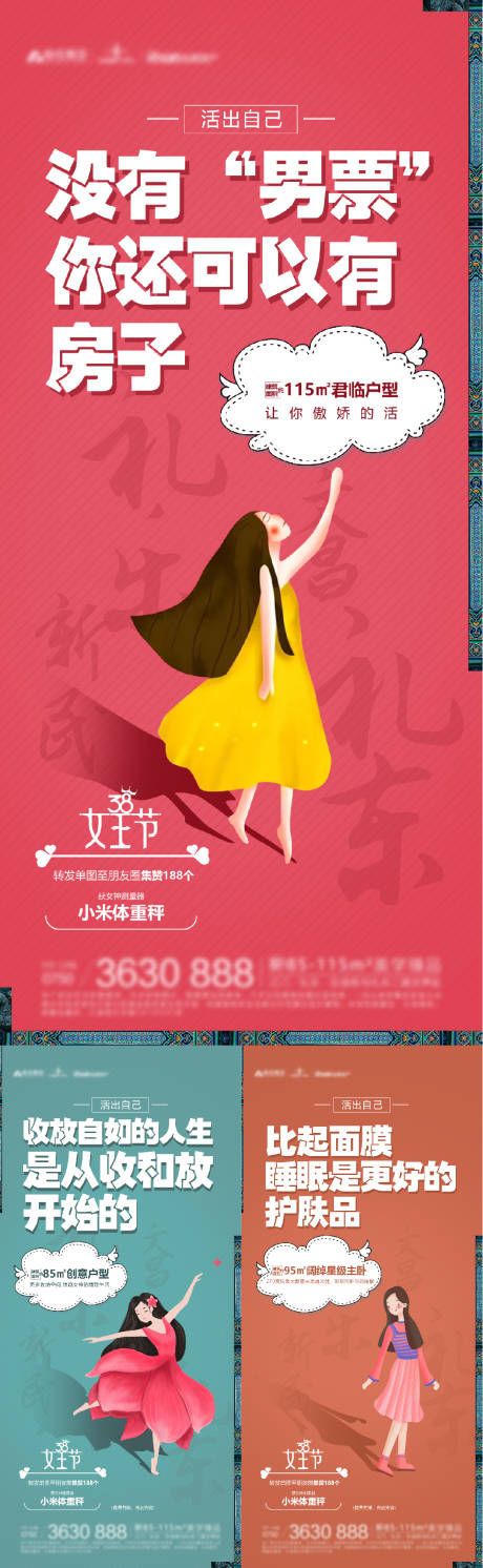 源文件下載【三八婦女節活動系列】編號：38090003643924651