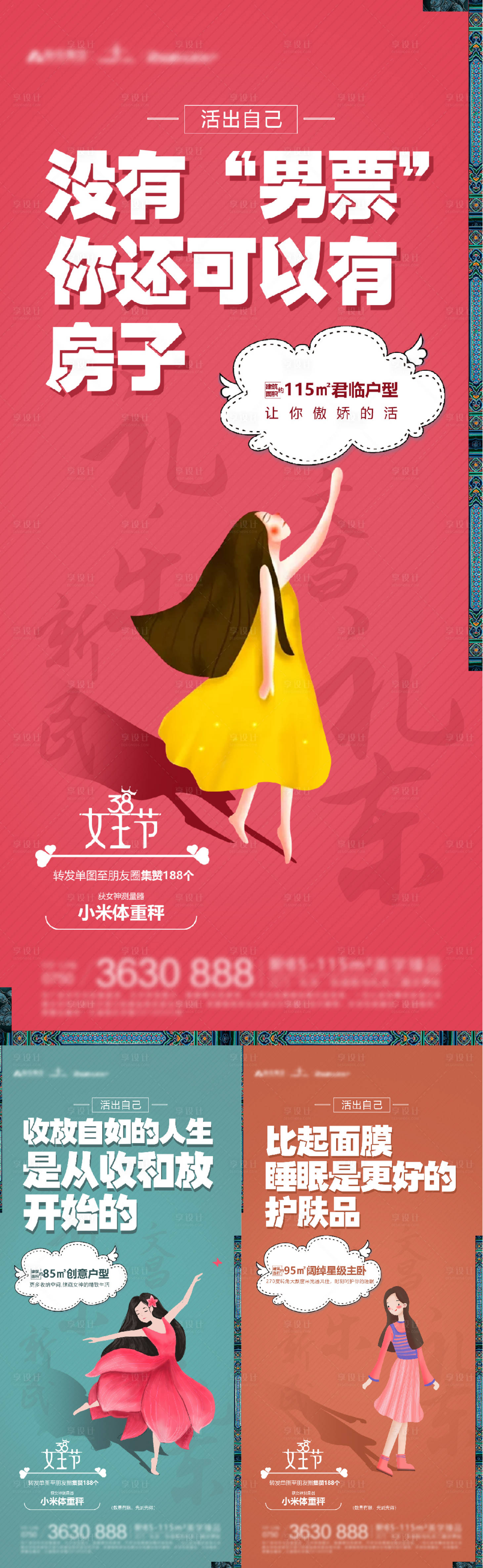 源文件下載【三八婦女節活動系列】編號：38090003643924651