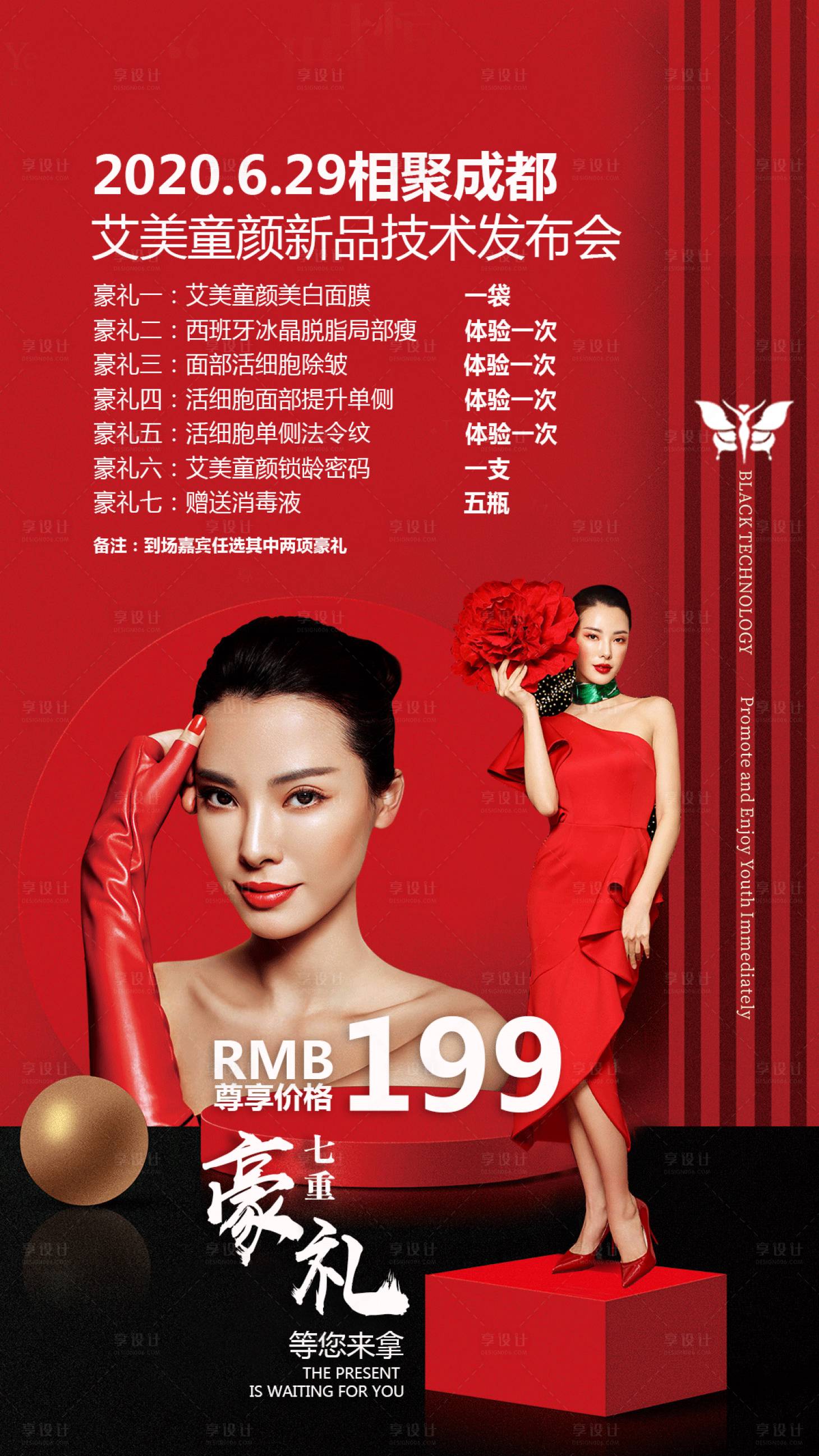 源文件下载【享设计】搜索编号：26160003549943968【医美项目海报】