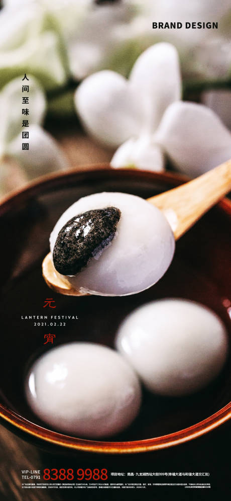 源文件下载【享设计】搜索编号：85950003593331161【元宵节微信海报】