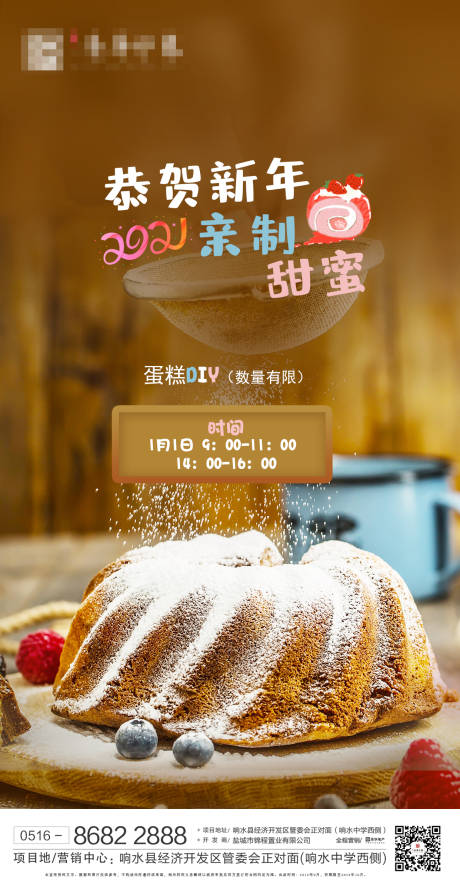 源文件下载【地产蛋糕DIY暖场活动海报】编号：39790003542051823