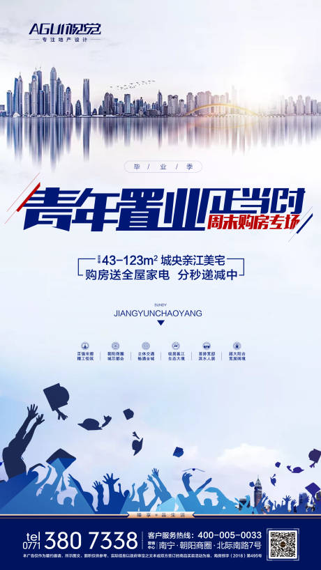 源文件下载【地产青年置业海报】编号：27450003550124303