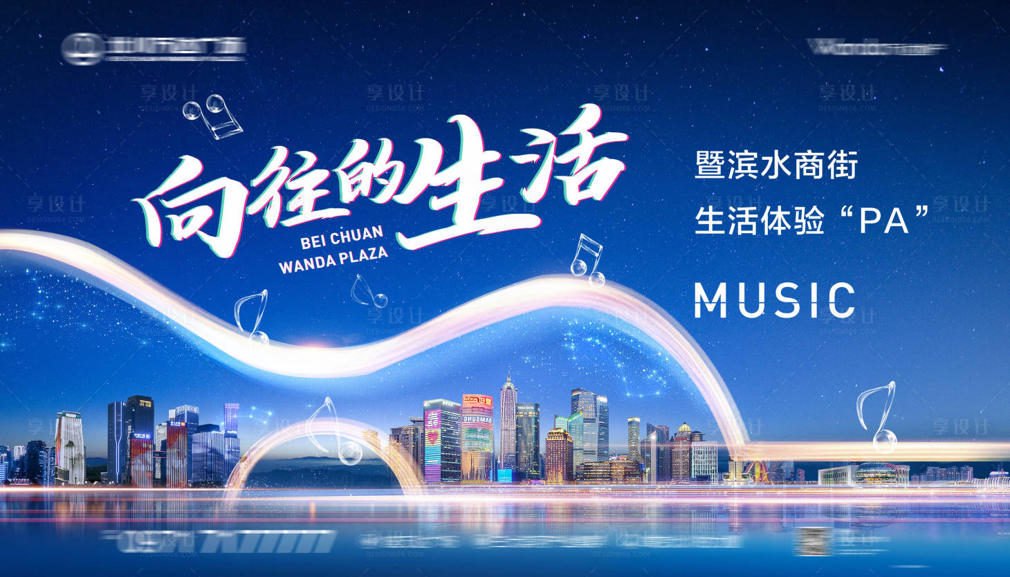 源文件下载【享设计】搜索编号：19610003610954730【地产音乐节背景板】