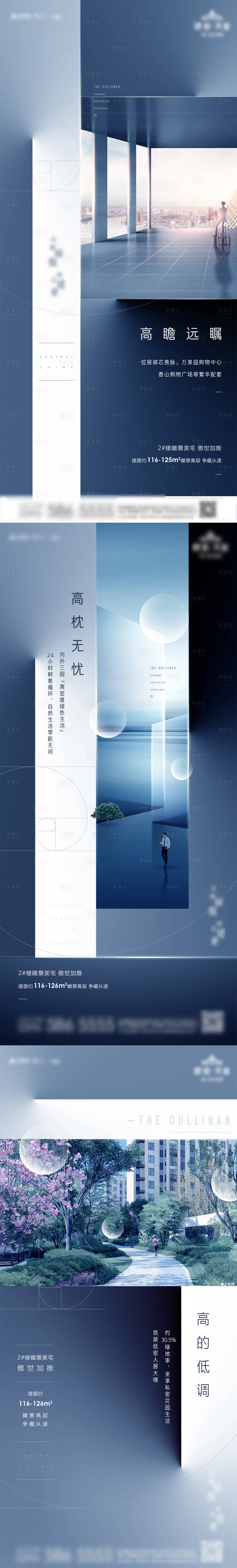 源文件下载【地产品质高端峰层海报】编号：19360003564213520