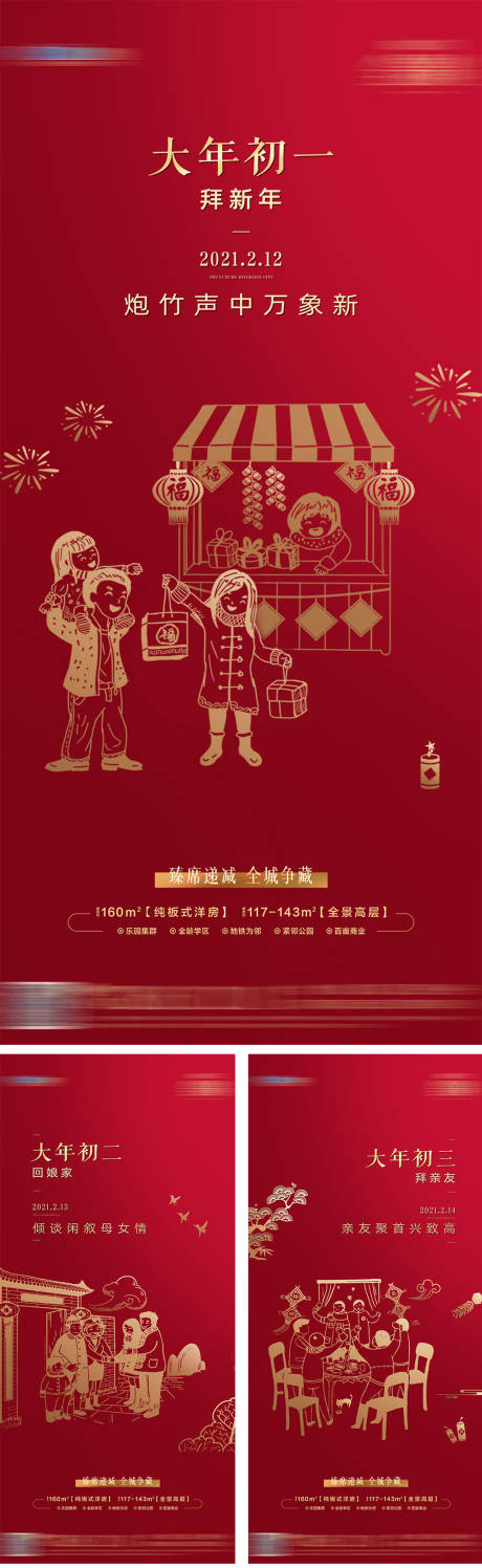 源文件下载【地产红色剪纸初一到初三 】编号：29710003638785059