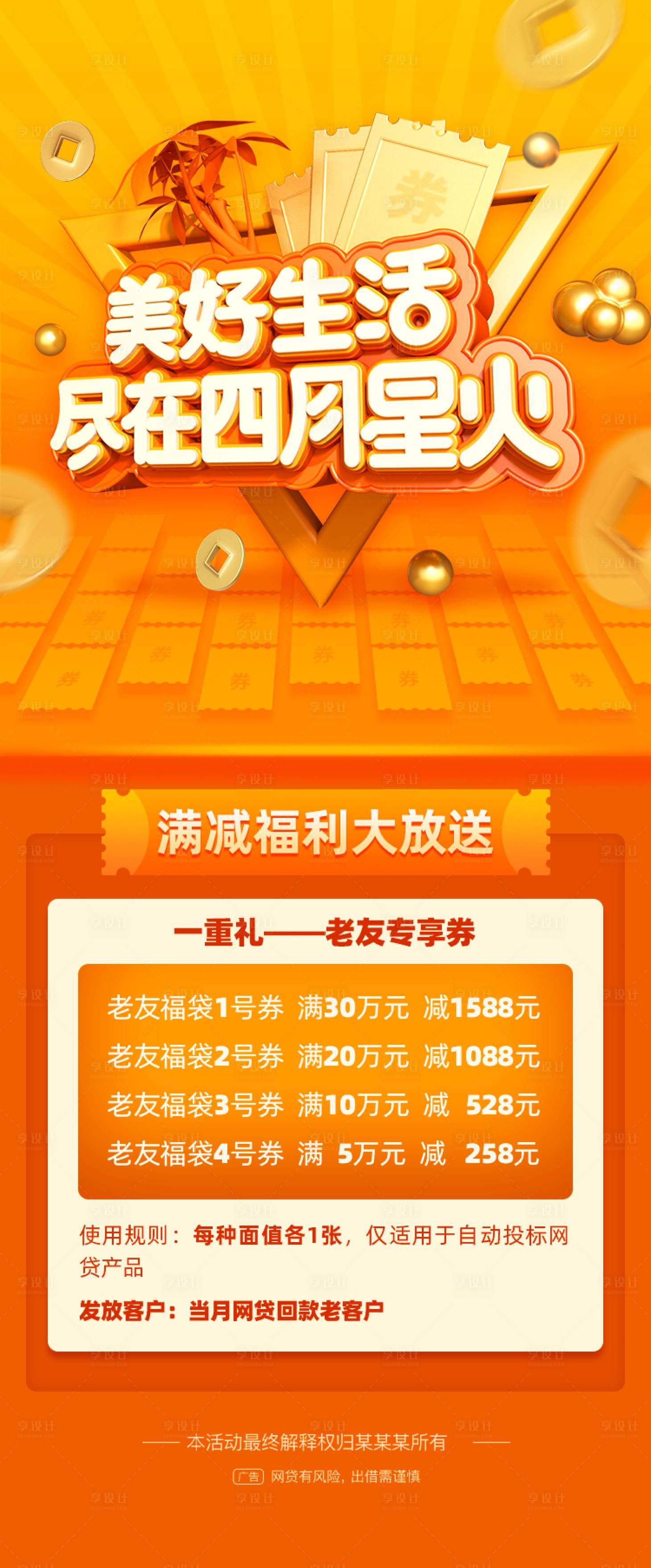 源文件下载【美好生活满减券海报】编号：25120003505903627