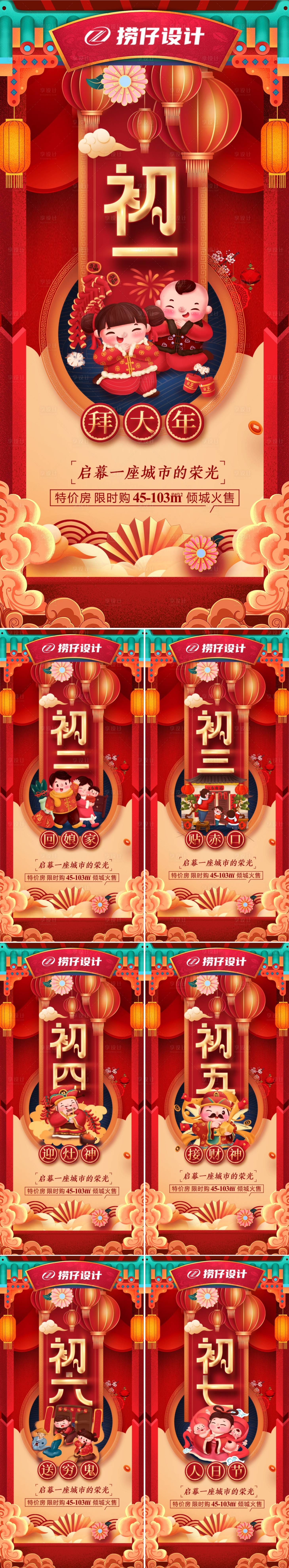 源文件下載【享設計】搜索編號：69680003511948494【地產新年系列海報】