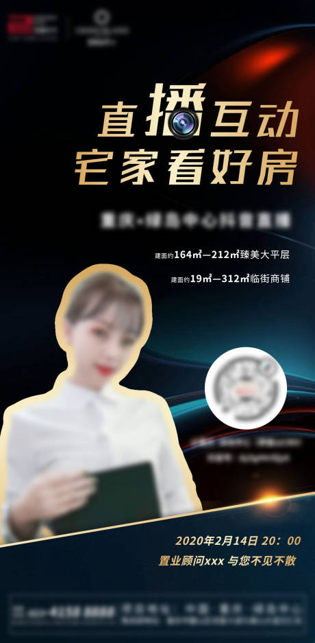 源文件下載【地產(chǎn)直播看房海報】編號：21770003635379677