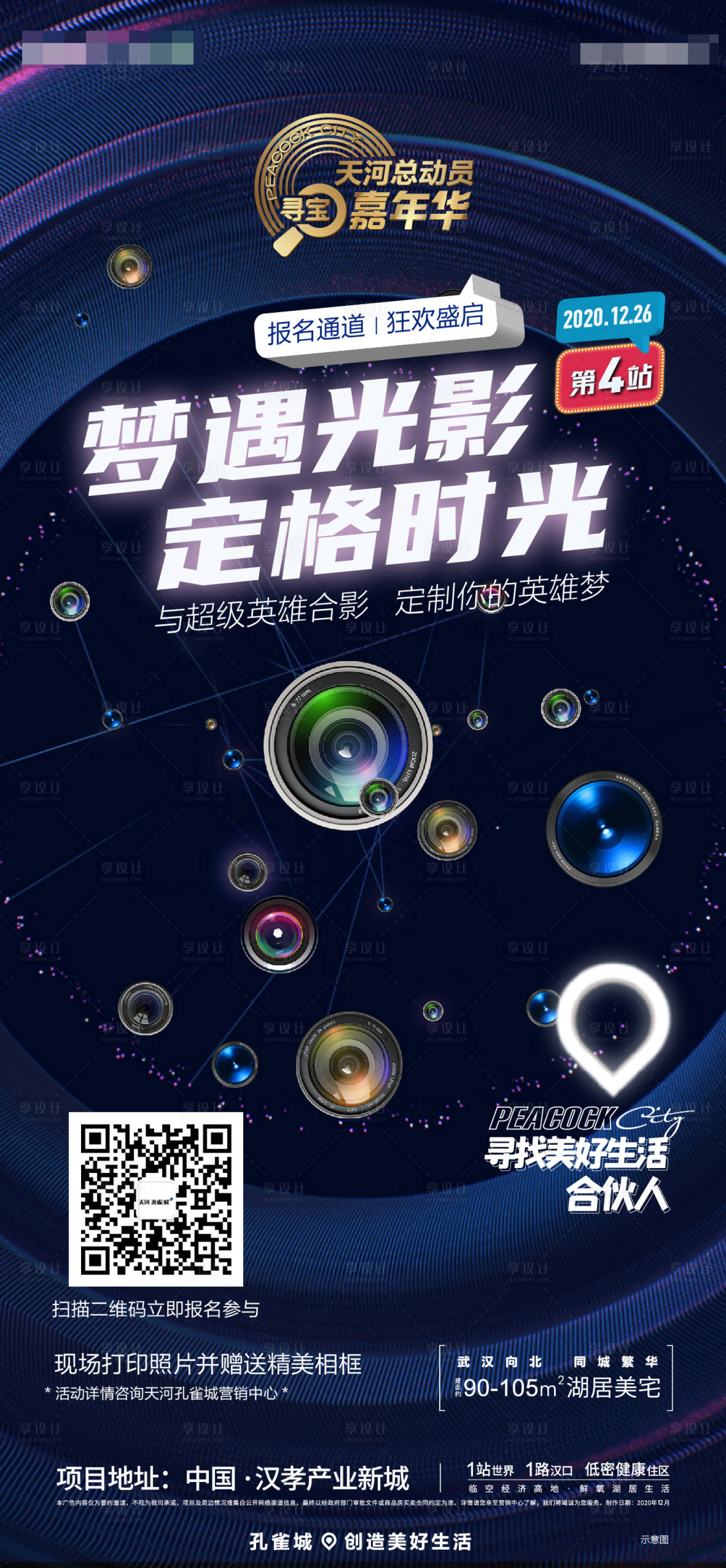 源文件下載【享設(shè)計】搜索編號：80220003442334981【攝影活動海報】