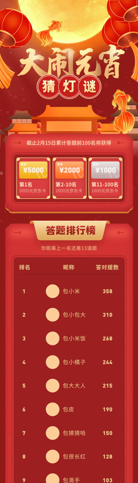 源文件下载【牛年新年春节元宵节猜灯谜插画长图】编号：29790003507734475