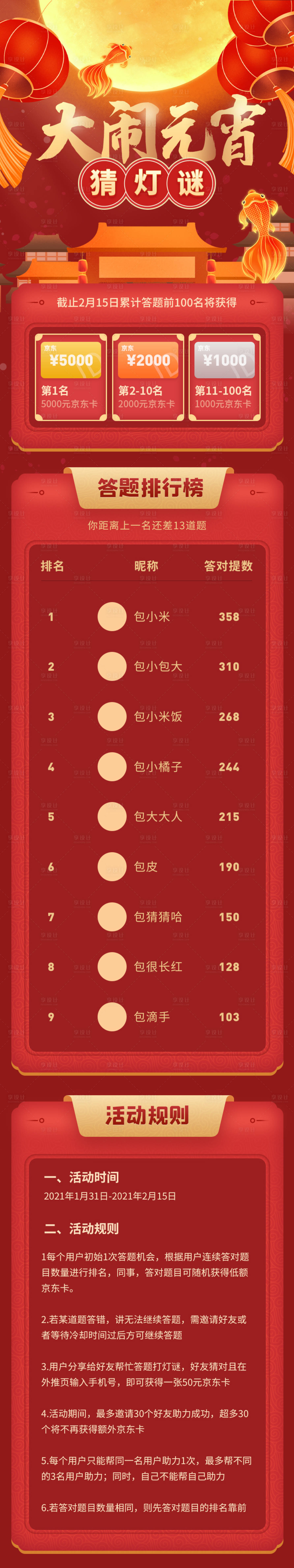 源文件下载【牛年新年春节元宵节猜灯谜插画长图】编号：29790003507734475