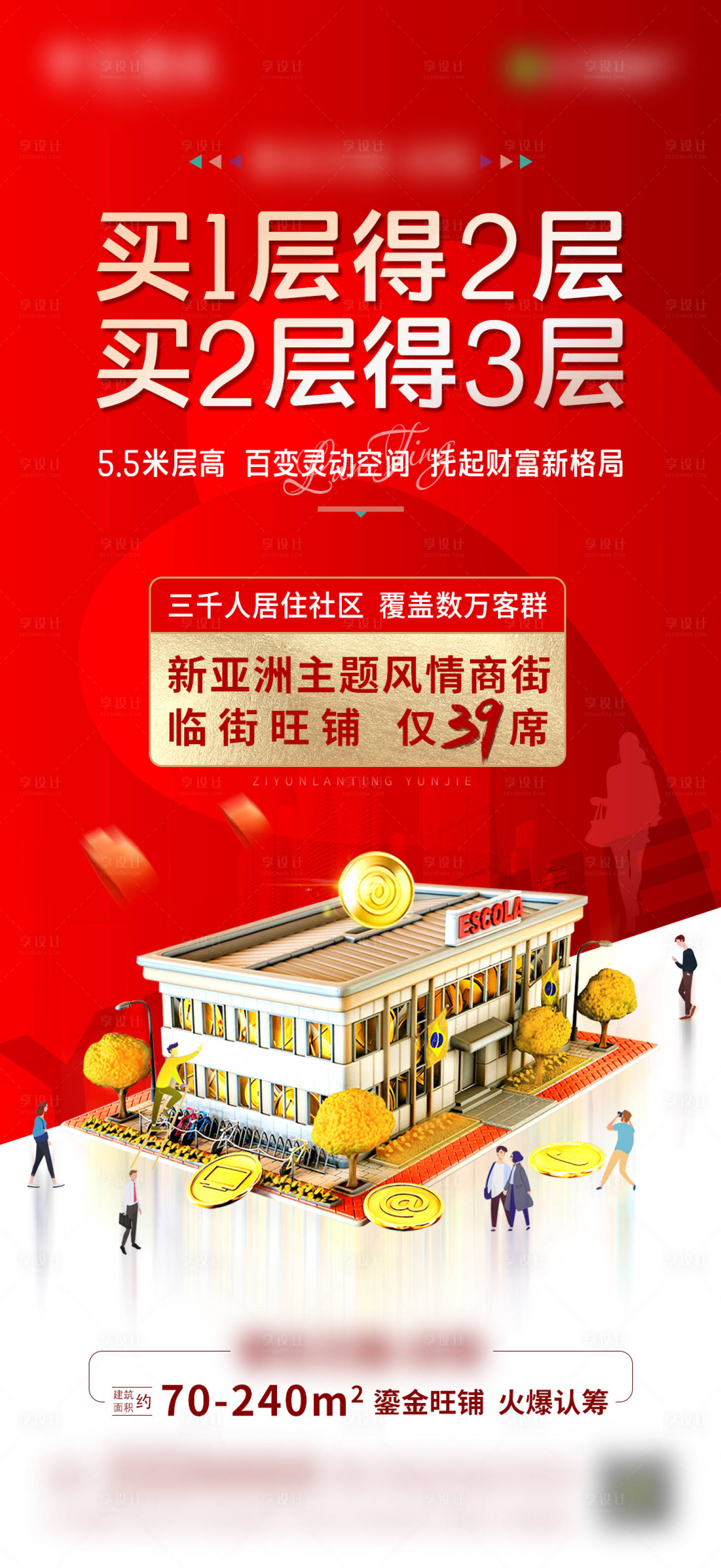 源文件下載【商業(yè)地產(chǎn)海報(bào)】編號：18610003626024535