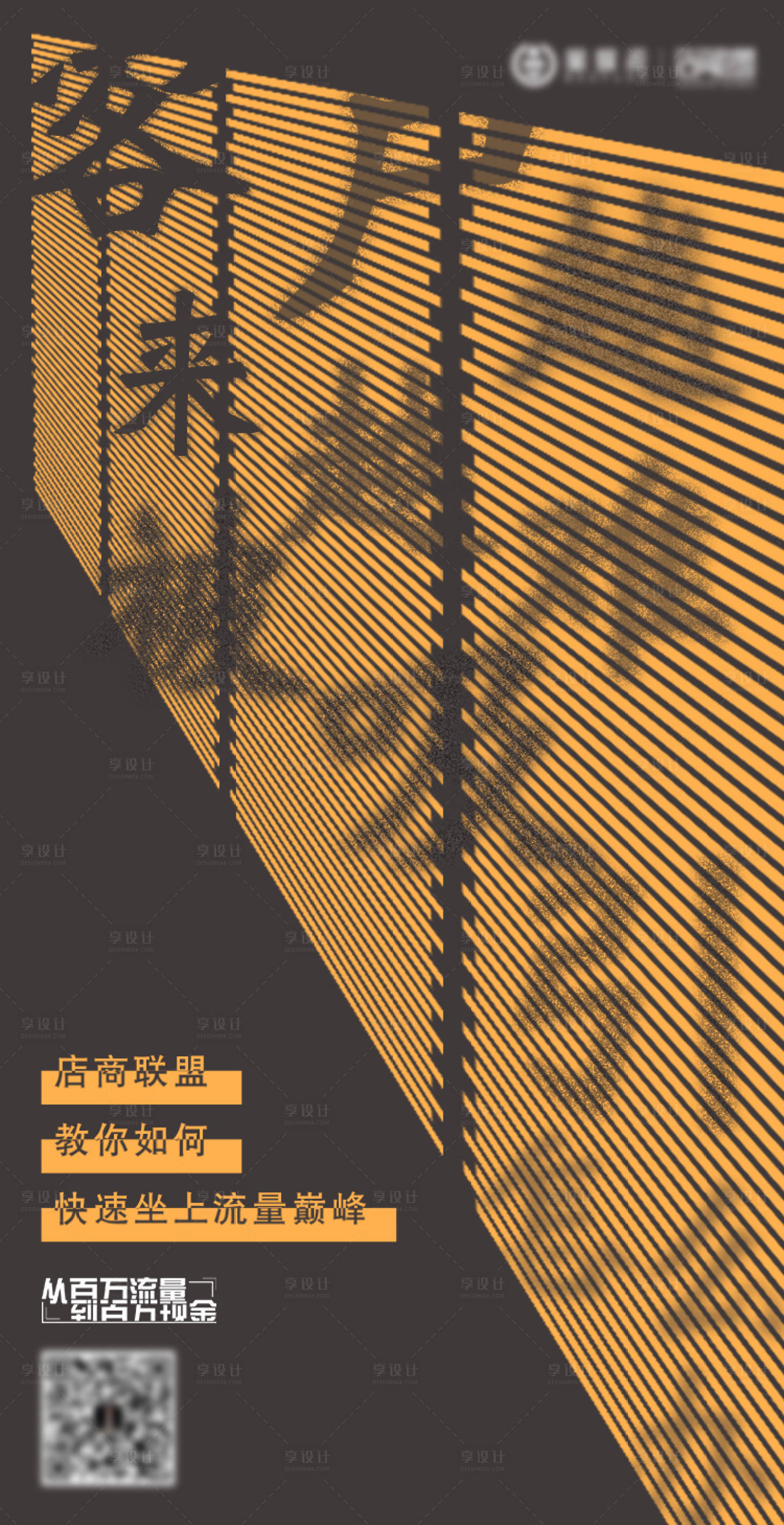 源文件下载【享设计】搜索编号：80830003582396291【商家吸引客流难点】