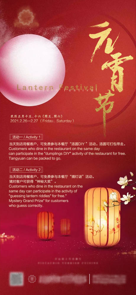 源文件下載【元宵 】編號：11950003582996385