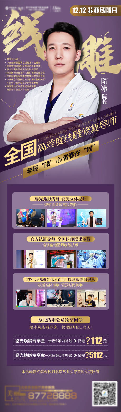 源文件下載【醫美專家海報】編號：32830003514555477
