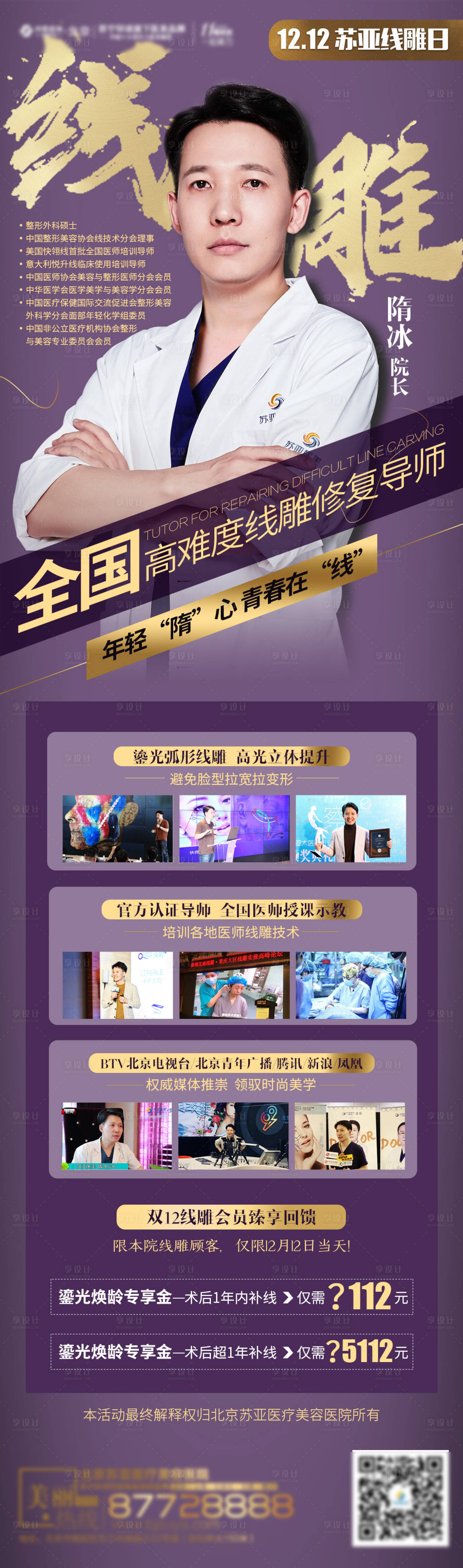 源文件下载【享设计】搜索编号：32830003514555477【医美专家海报】