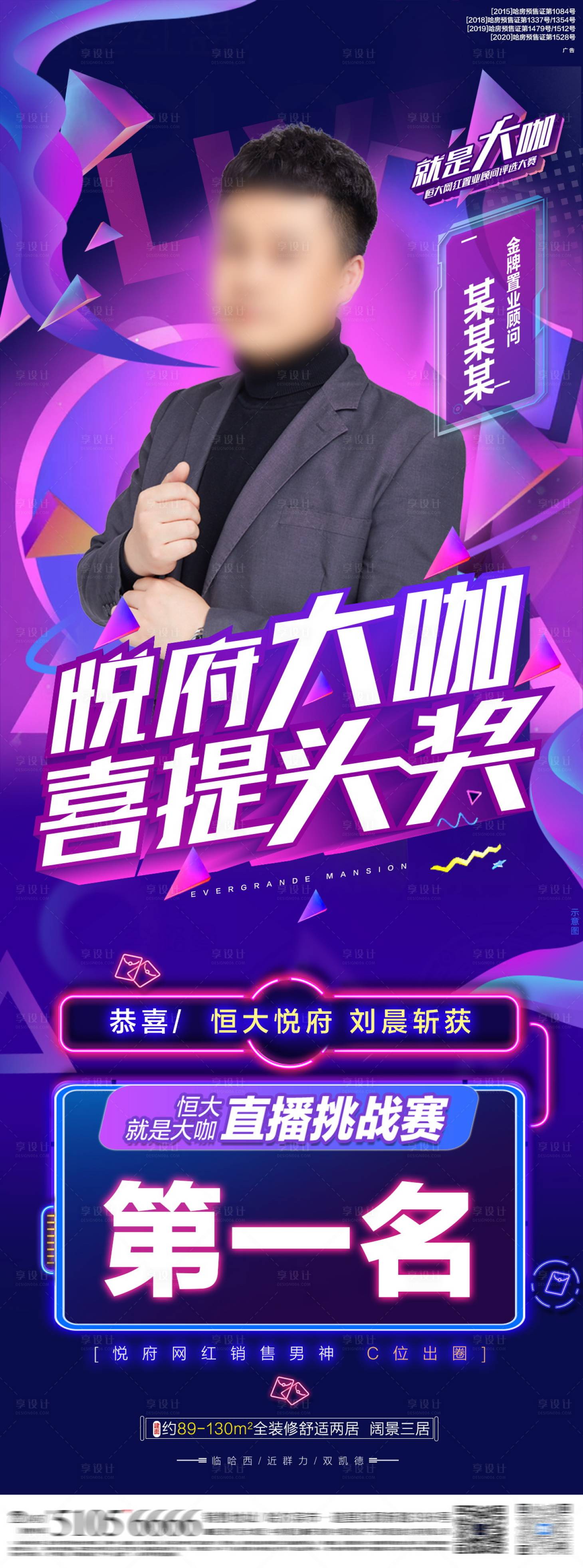 源文件下載【享設計】搜索編號：80050003589398661【地產直播活動海報】