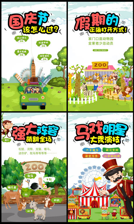 源文件下載【房地產(chǎn)國慶節(jié)萌寵H5專題設計】編號：91330003591286866