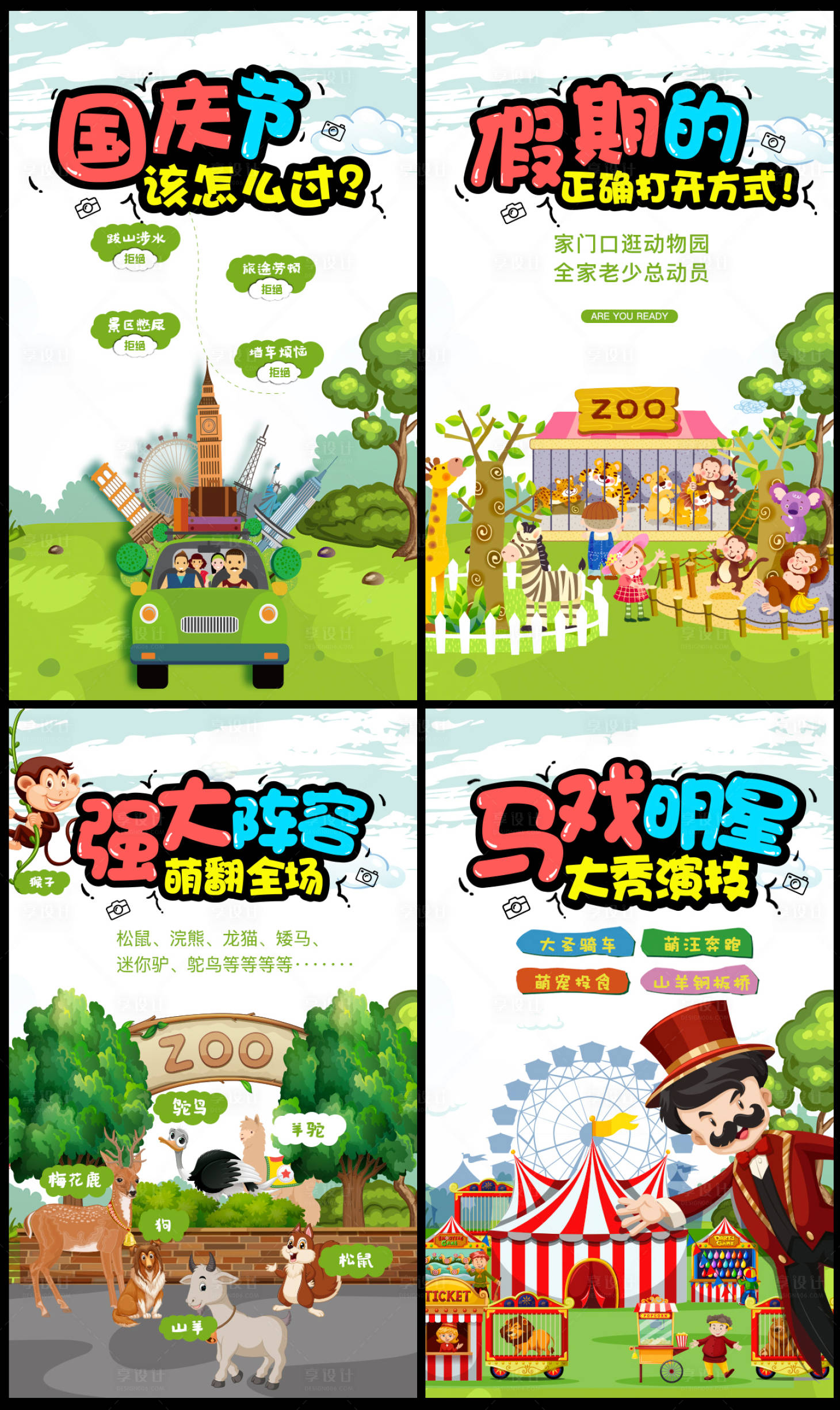 源文件下載【享設計】搜索編號：91330003591286866【房地產國慶節萌寵H5專題設計】