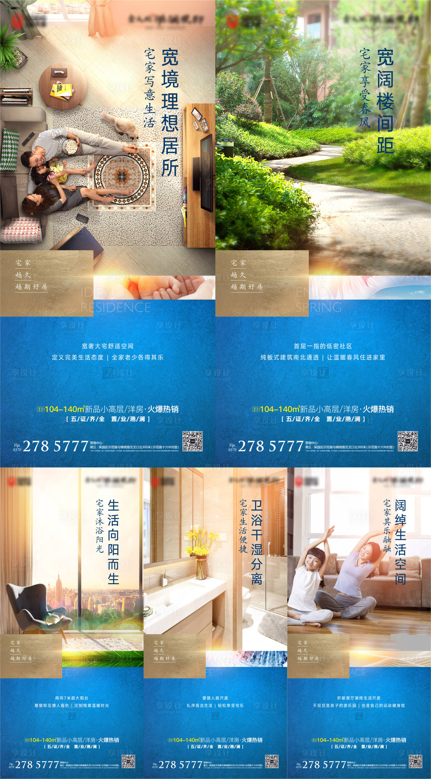 源文件下載【享設(shè)計】搜索編號：68640003491769818【地產(chǎn)價值點系列海報】