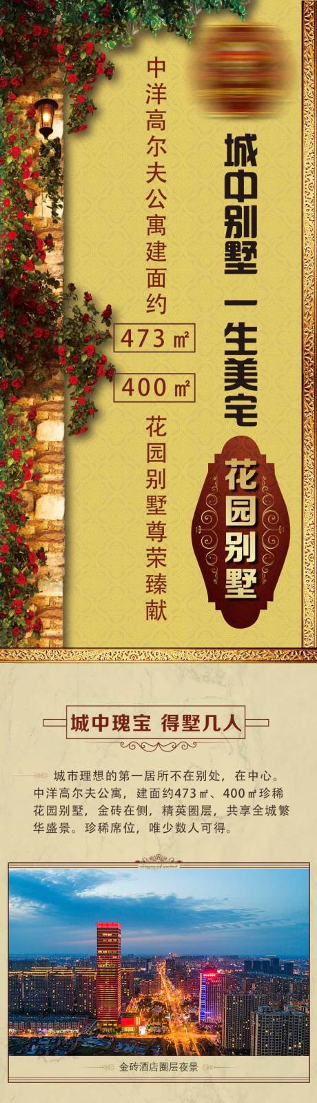 源文件下载【房地产花园别墅微信长图海报】编号：42900003533553708