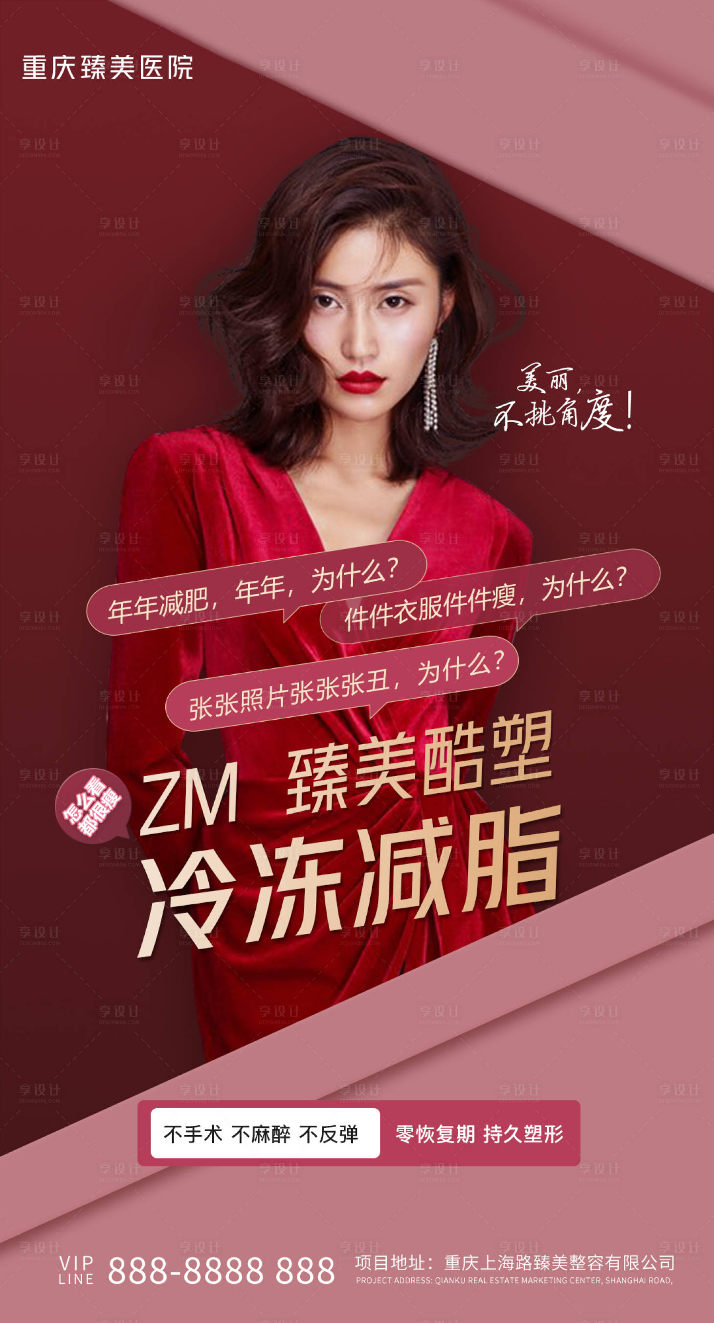 源文件下載【享設計】搜索編號：71460003551363286【酷塑醫美海報】