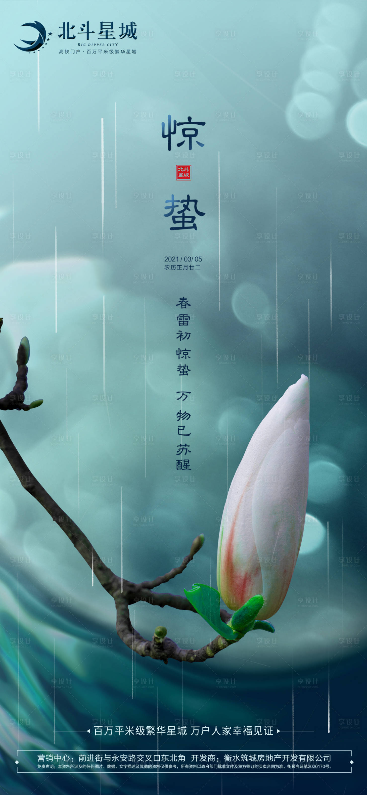 源文件下載【地產驚蟄節氣海報】編號：30990003642579837