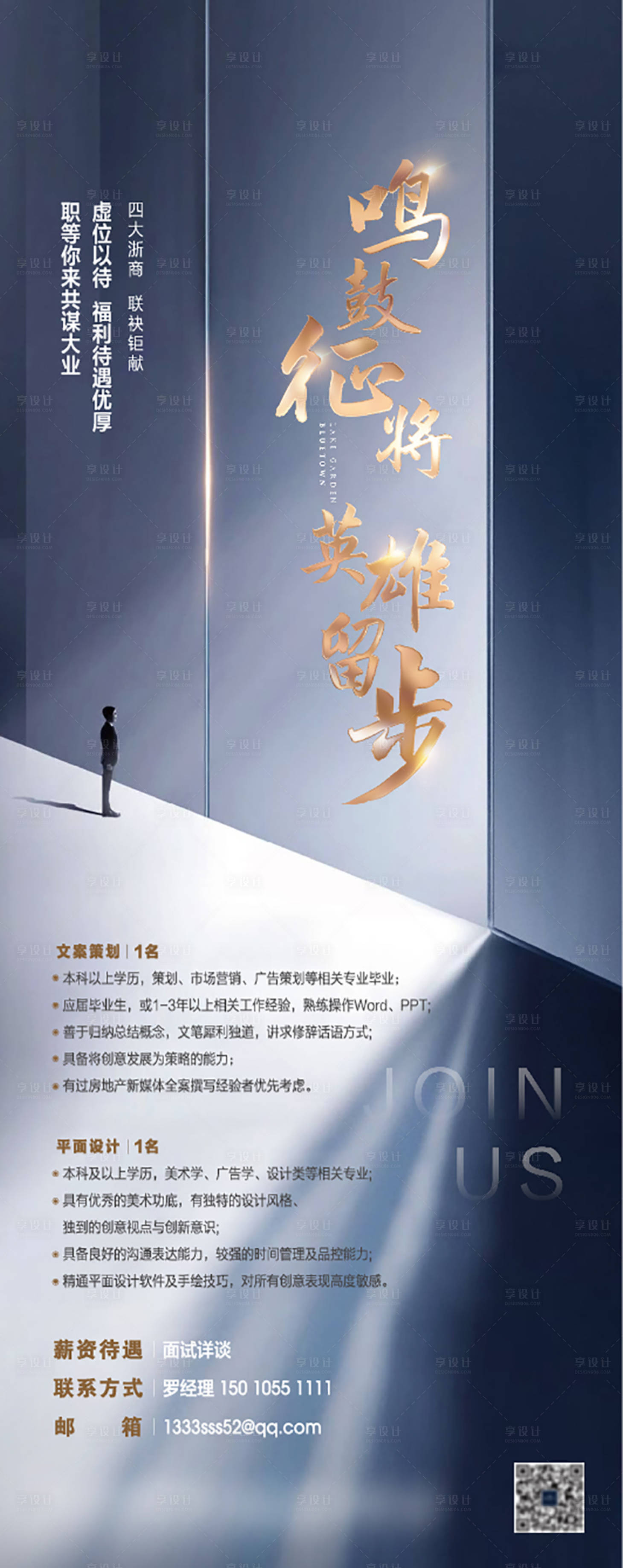 源文件下载【享设计】搜索编号：77960003550885013【房地产高端招聘】
