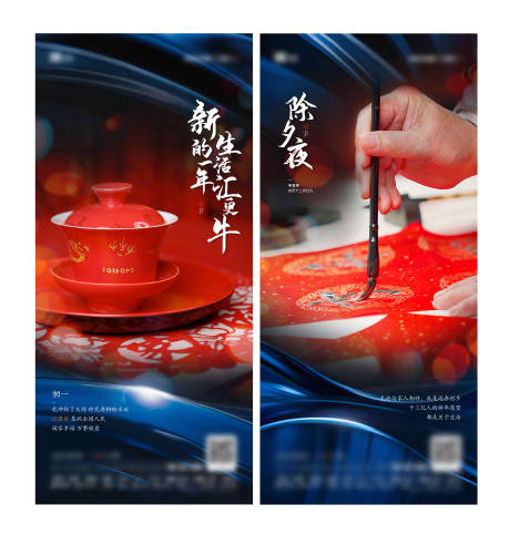 源文件下载【享设计】搜索编号：40950003499845696【除夕节日系列海报】