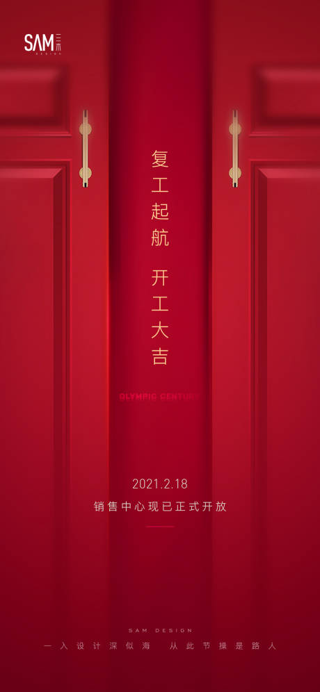 源文件下载【地产开工大吉海报】编号：69770003468359965