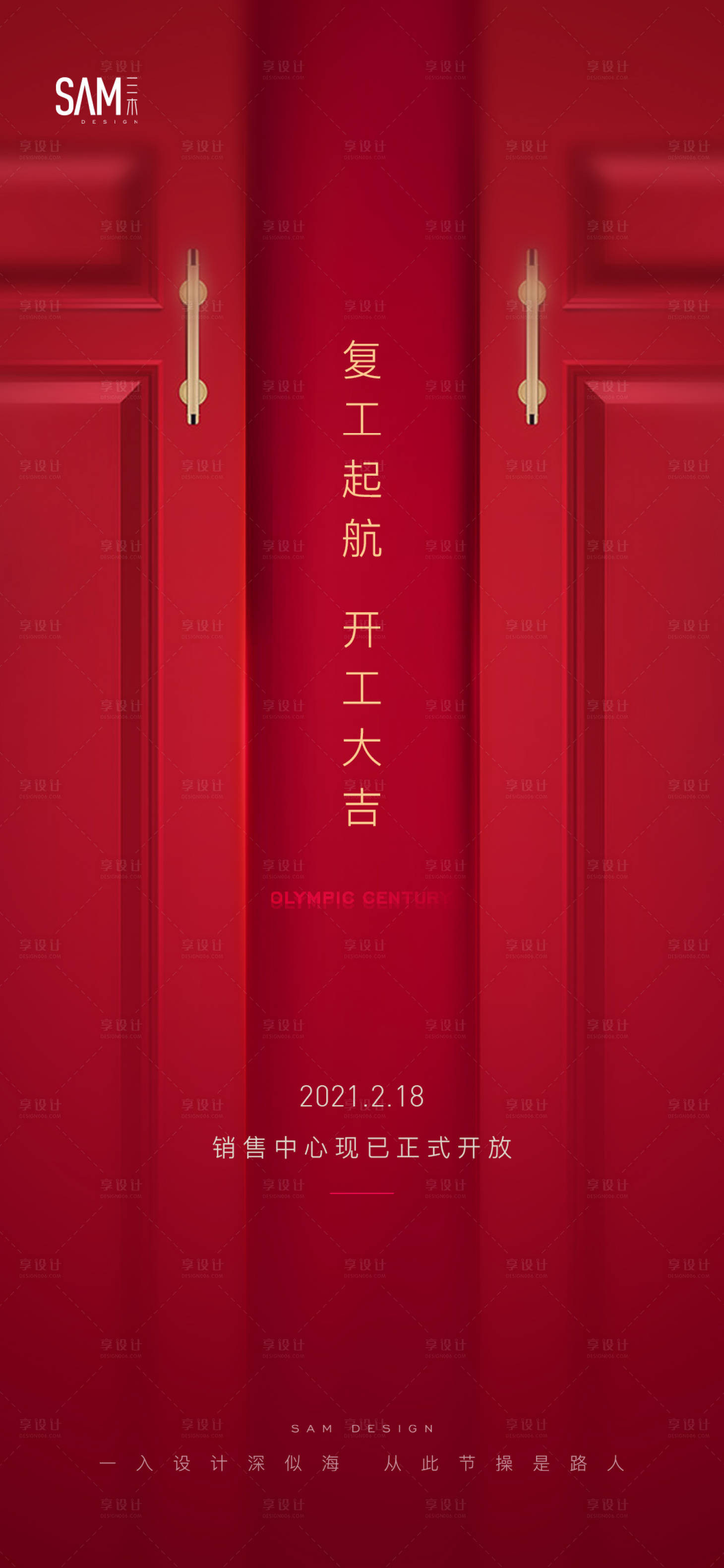 源文件下载【享设计】搜索编号：69770003468359965【地产开工大吉海报】