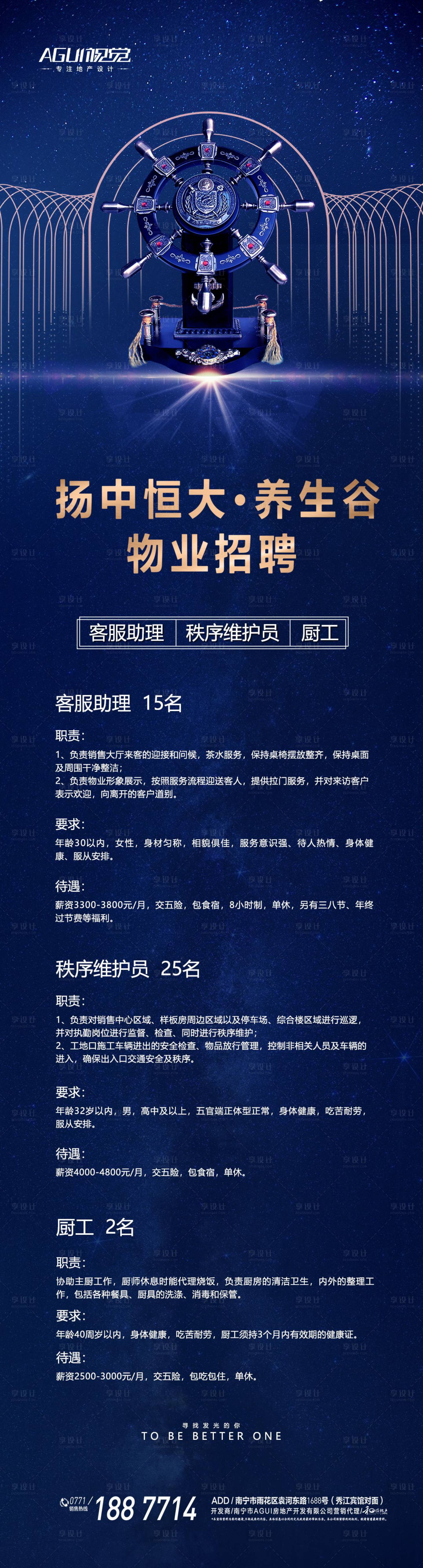 源文件下載【享設計】搜索編號：96440003623018634【地產(chǎn)招聘長圖海報】
