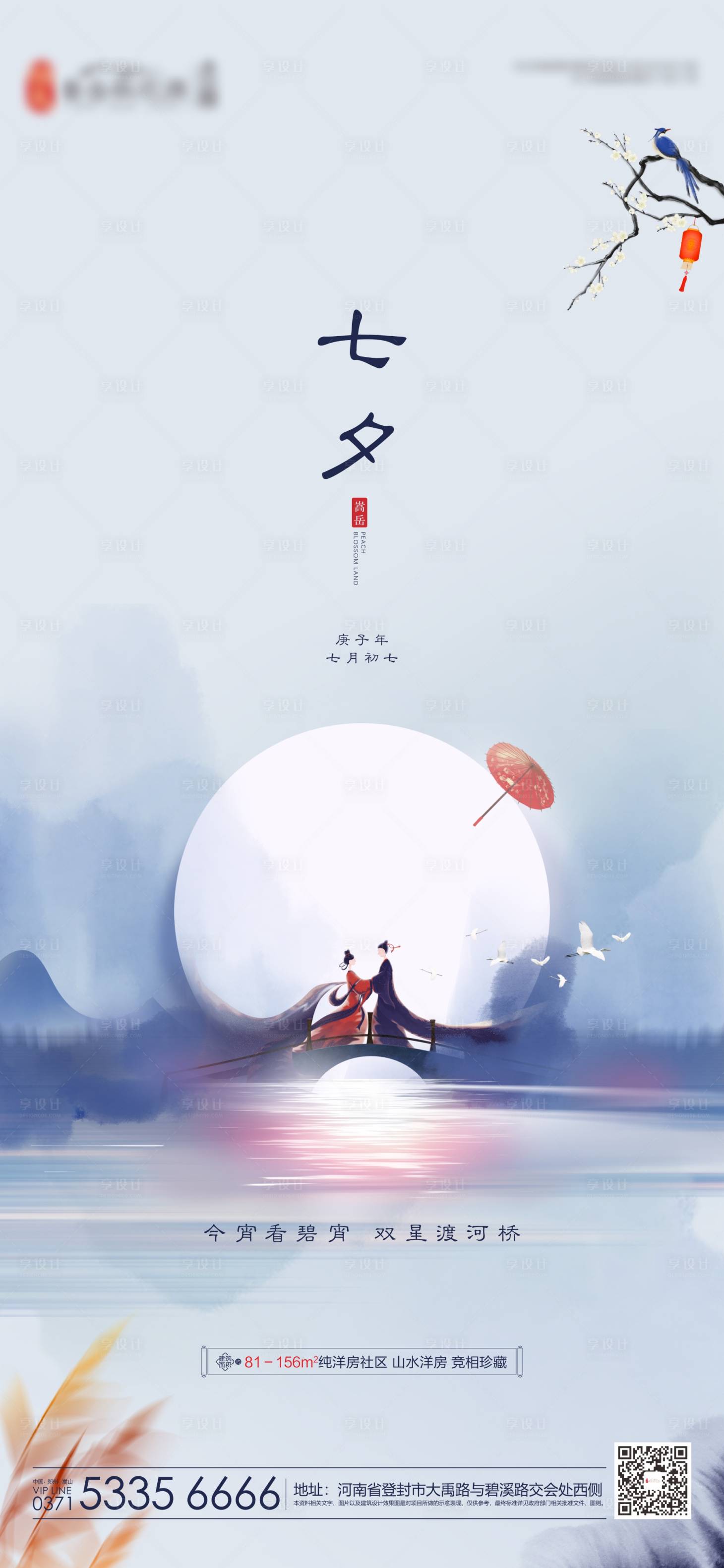 源文件下载【七夕单图海报】编号：66810003574483640