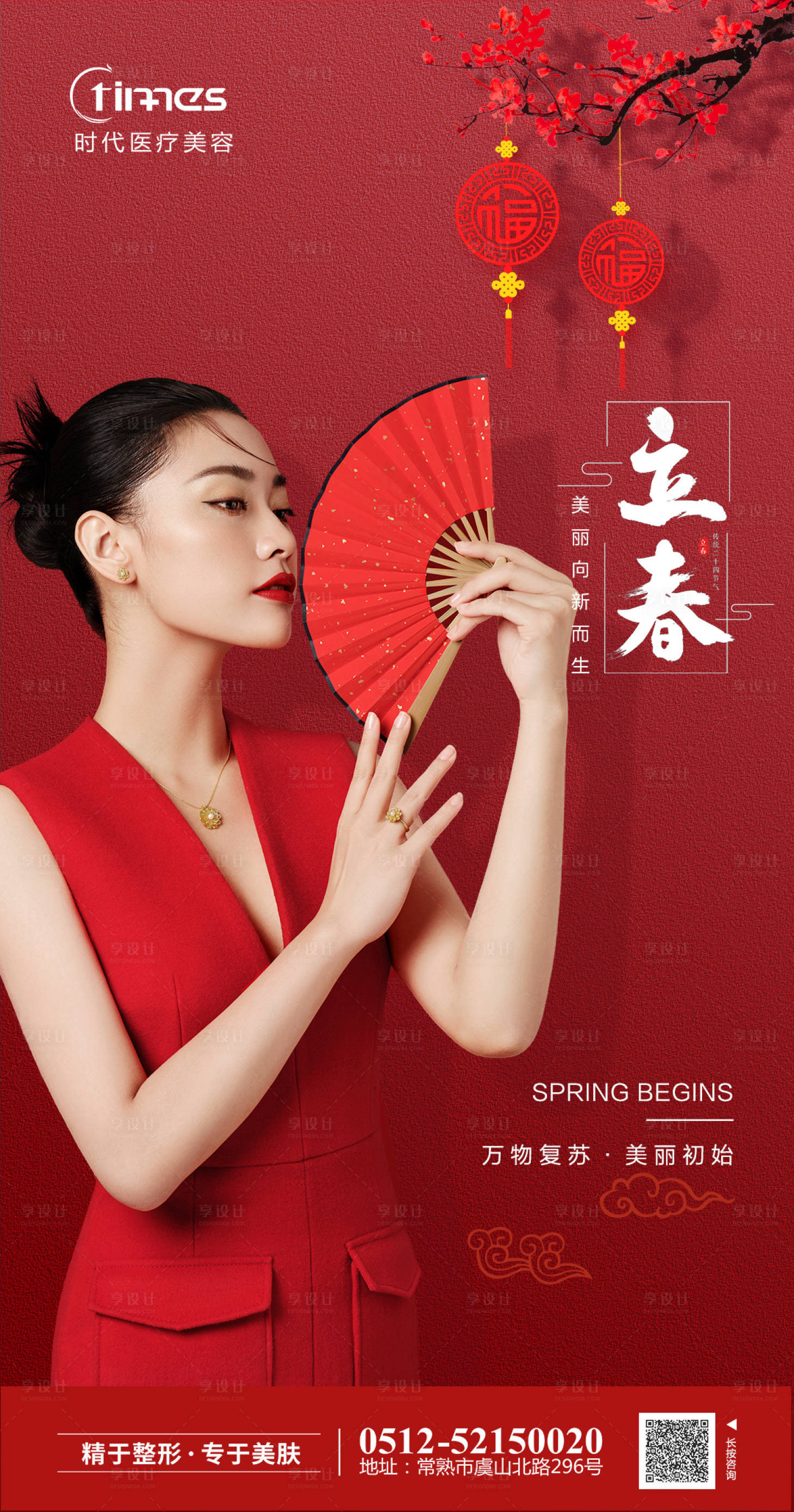 源文件下载【立春节气移动端海报】编号：44990003449861025