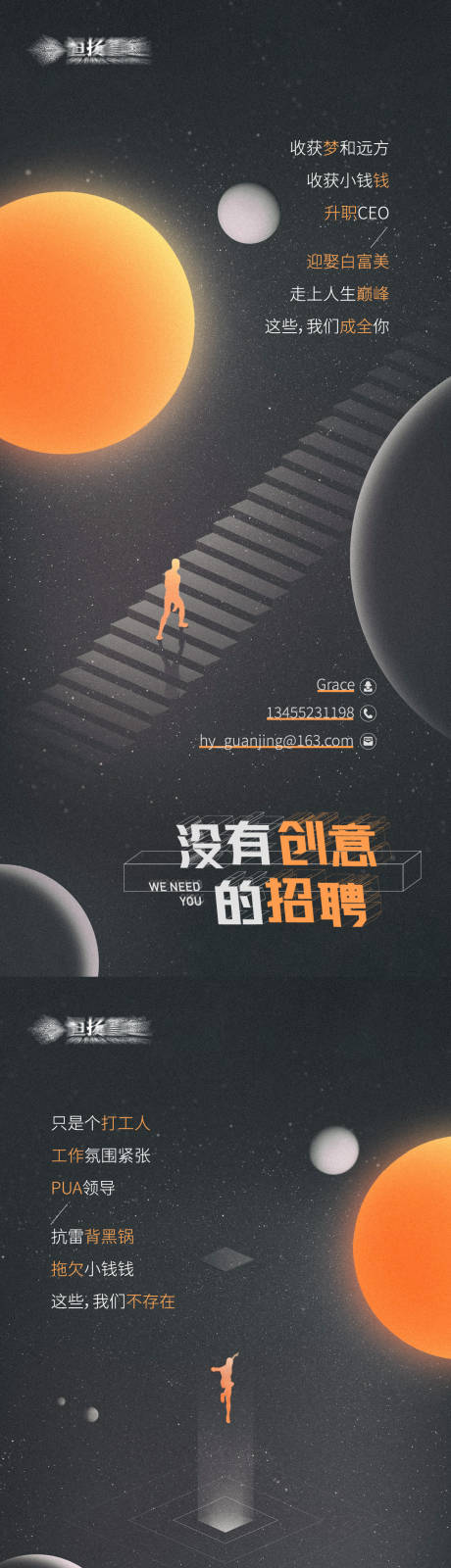 源文件下載【招聘單圖】編號：47920003480395165