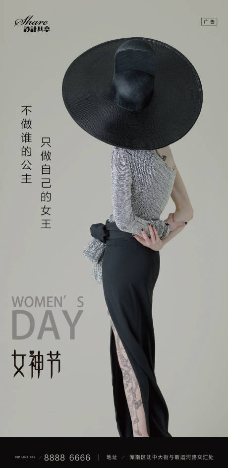 源文件下载【女神节移动端海报】编号：28320003616132565