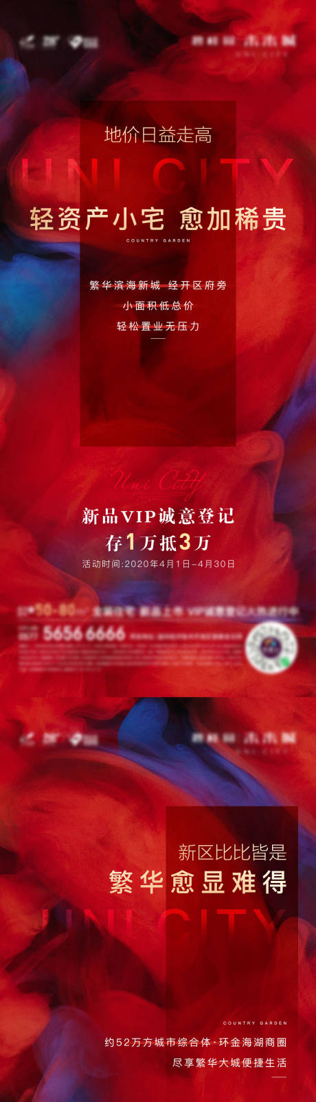 源文件下载【地产公寓热销系列海报】编号：66560003644776624