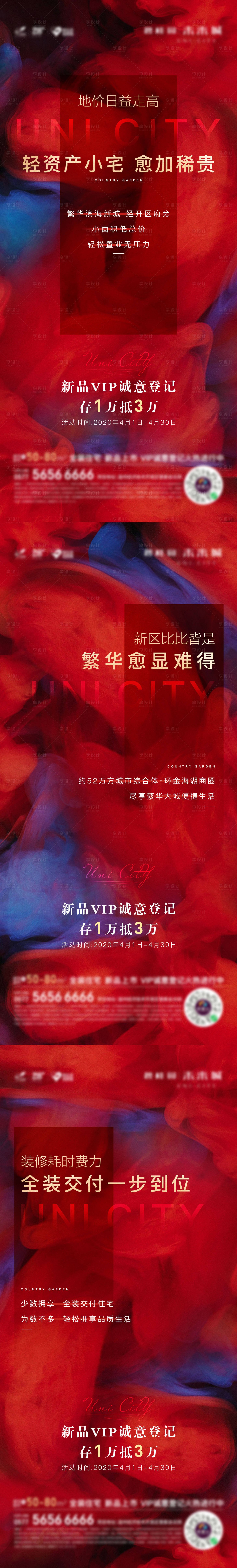 源文件下载【地产公寓热销系列海报】编号：66560003644776624
